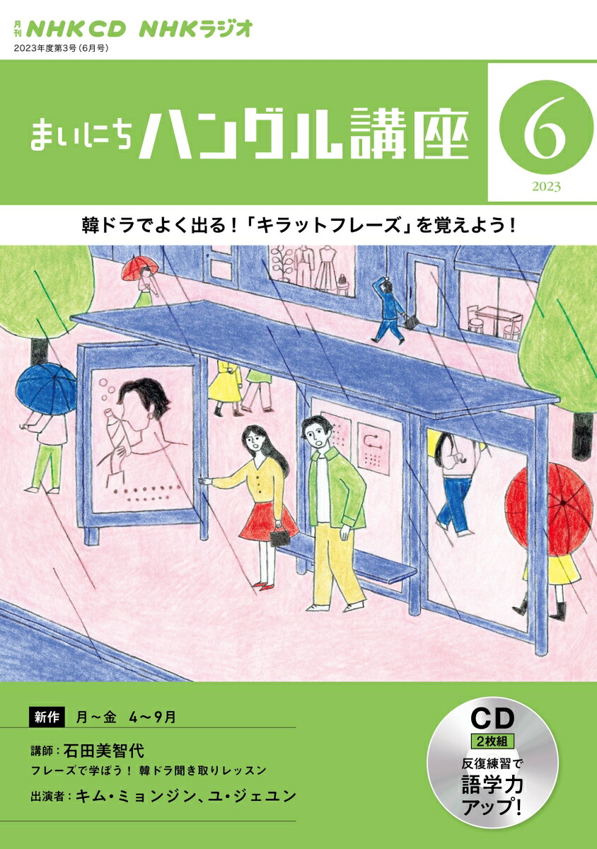NHKラジオ まいにちハングル講座 2025年4月号 (発売日2025年03月