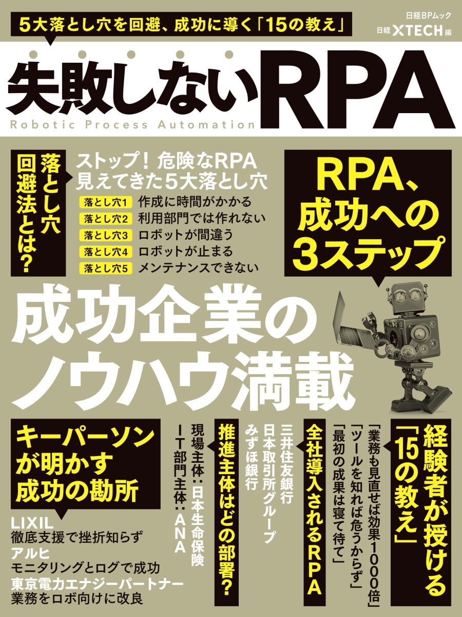 楽天ブックス 失敗しないrpa 日経 Xtech 本