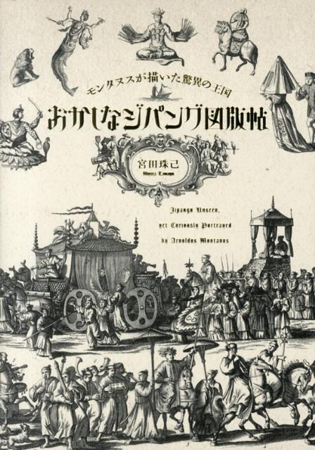おかしなジパング図版帖画像