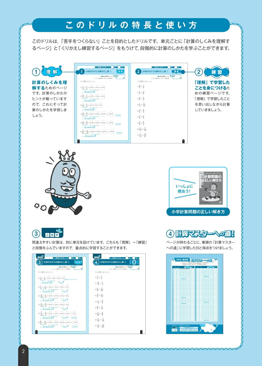 楽天ブックス 小学算数 計算問題の正しい解き方ドリル 6年 旺文社 本