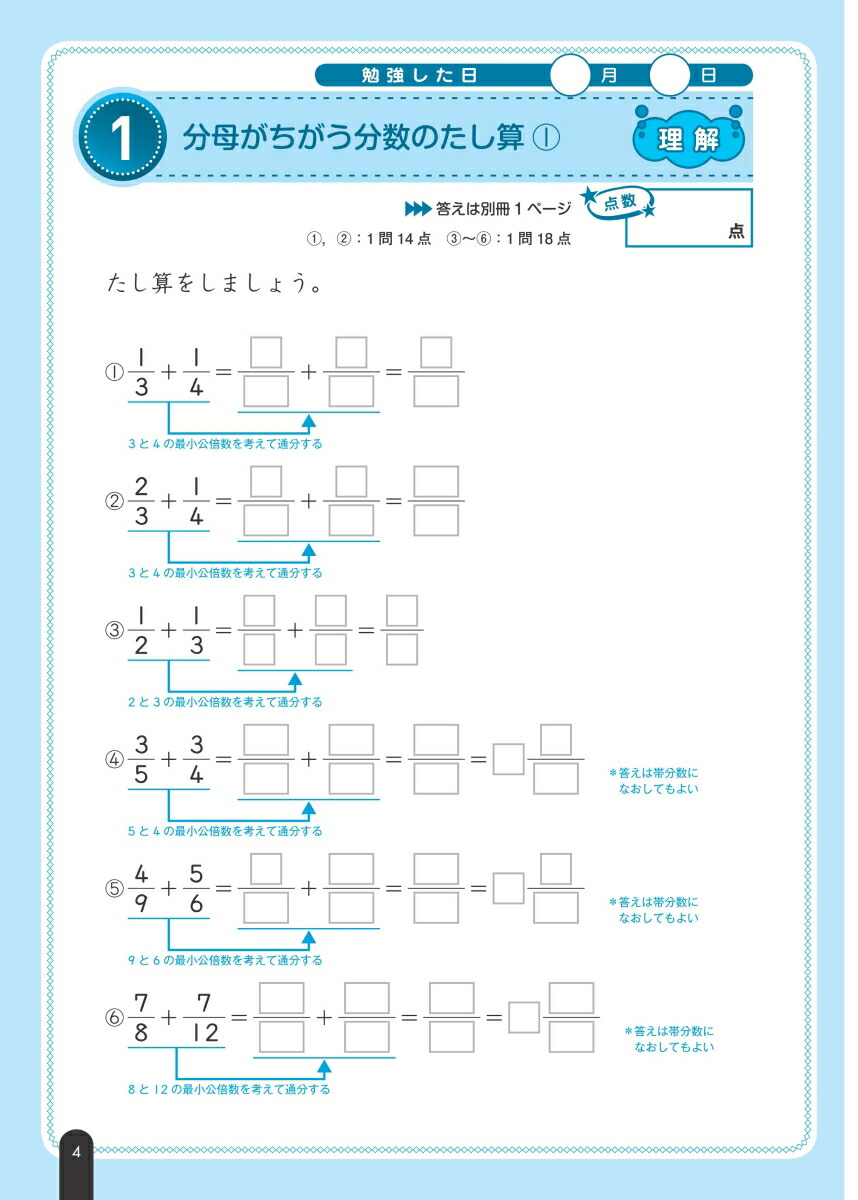 楽天ブックス 小学算数 計算問題の正しい解き方ドリル 6年 旺文社 本