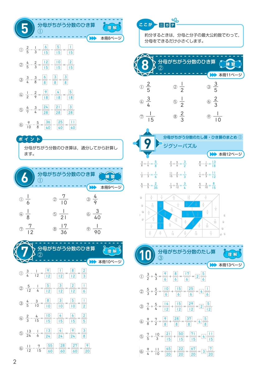 楽天ブックス 小学算数 計算問題の正しい解き方ドリル 6年 旺文社 本