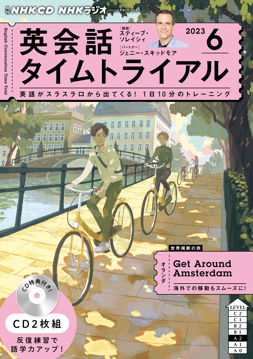 楽天ブックス: NHK CD ラジオ 英会話タイムトライアル 2023年6月号 