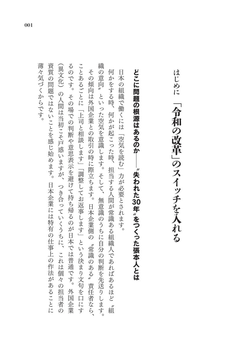 楽天ブックス なぜ それでも会社は変われないのか 危機を突破する最強の 経営チーム 柴田 昌治 本