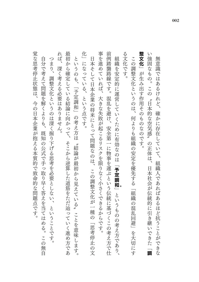 楽天ブックス なぜ それでも会社は変われないのか 危機を突破する最強の 経営チーム 柴田 昌治 本