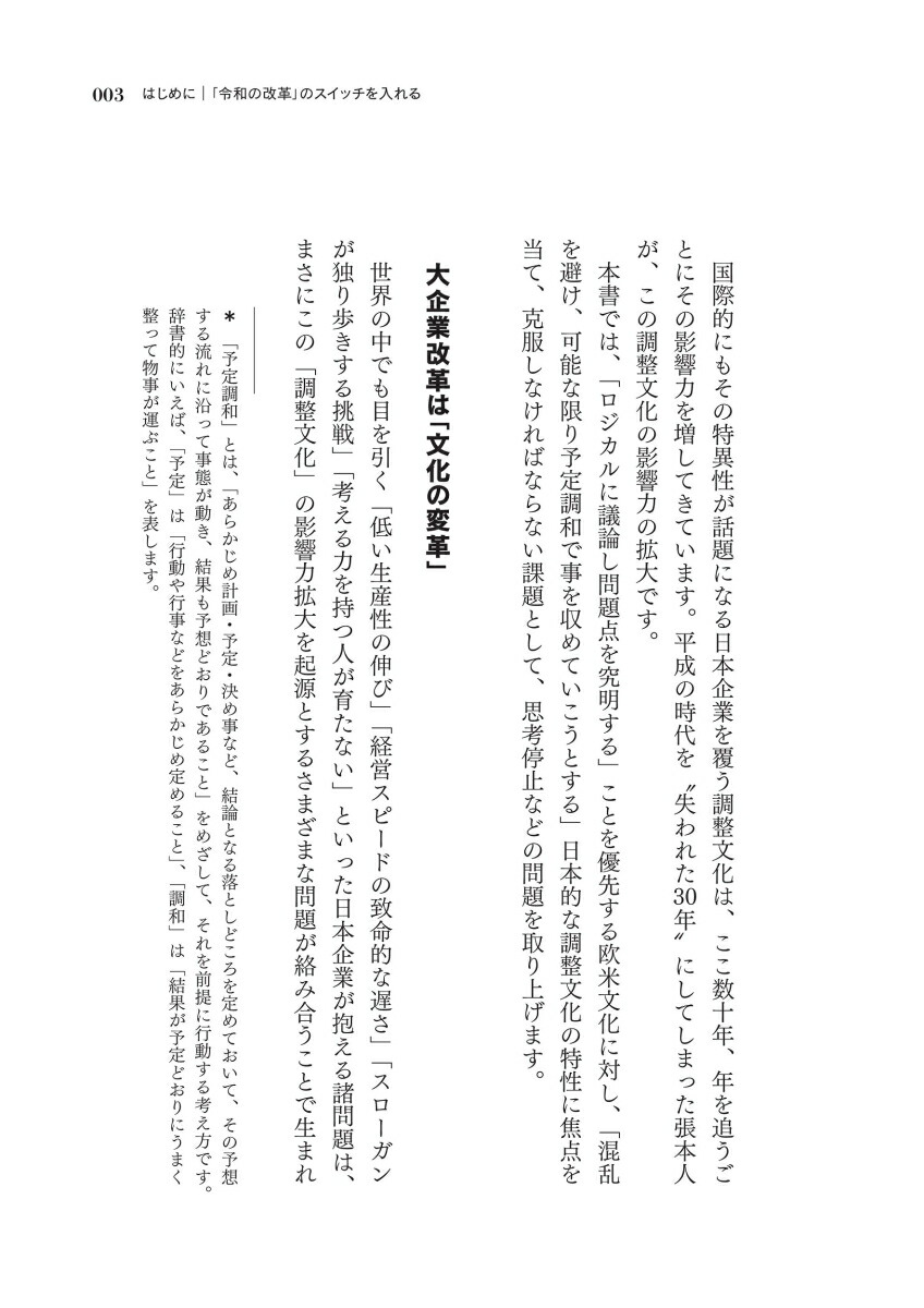 楽天ブックス なぜ それでも会社は変われないのか 危機を突破する最強の 経営チーム 柴田 昌治 本