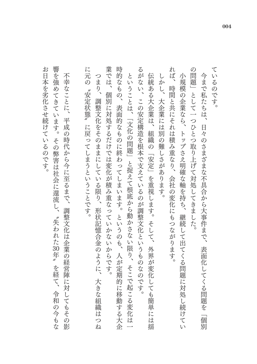 楽天ブックス なぜ それでも会社は変われないのか 危機を突破する最強の 経営チーム 柴田 昌治 本