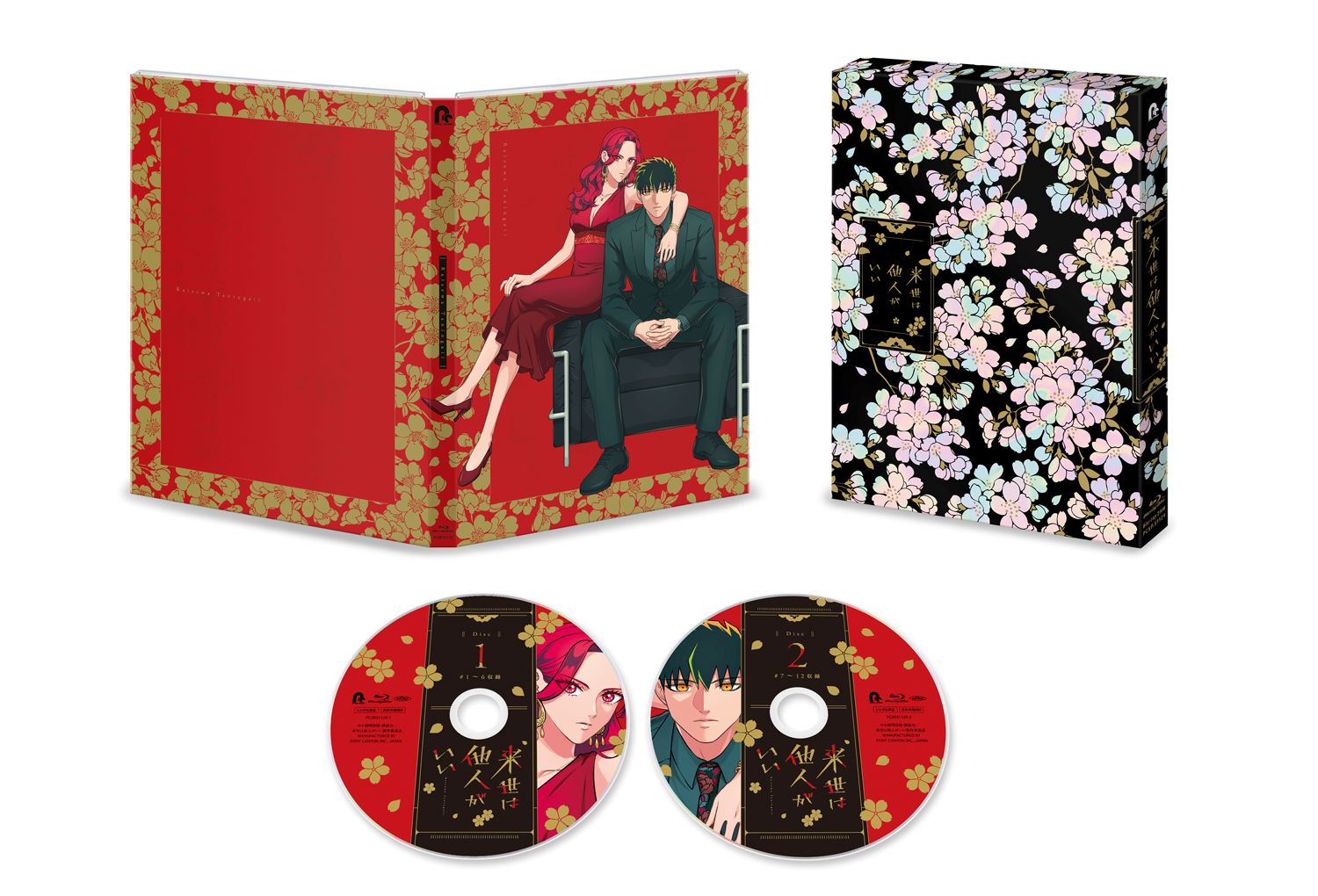 ブックス: TVアニメ「来世は他人がいい」Blu-ray BOX【Blu-ray】 - 小西明日翔 - 4524135223159 : DVD