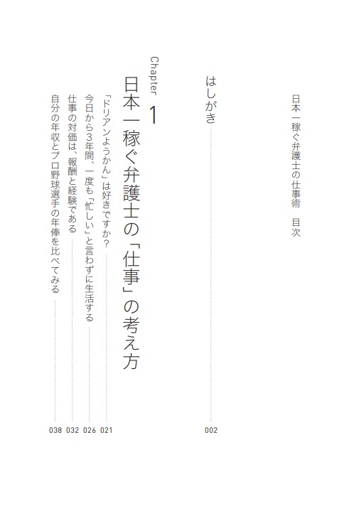 日本一稼ぐ弁護士の仕事術[福永活也]