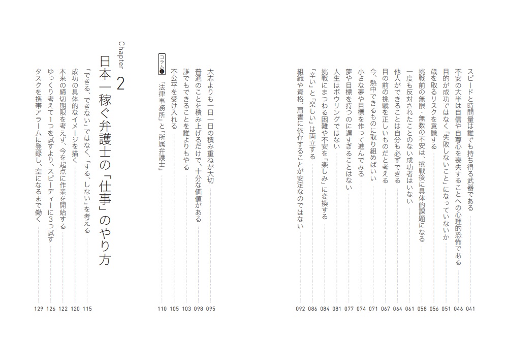 日本一稼ぐ弁護士の仕事術[福永活也]
