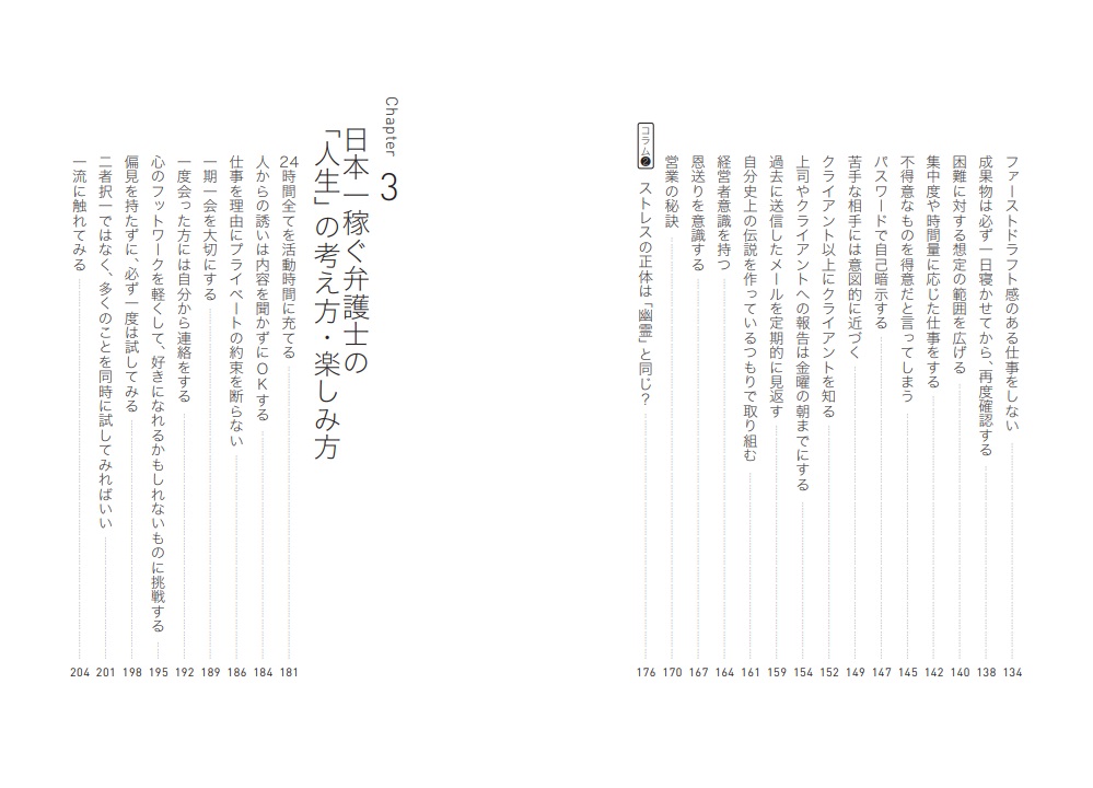 日本一稼ぐ弁護士の仕事術[福永活也]