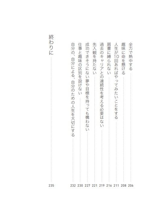 日本一稼ぐ弁護士の仕事術[福永活也]