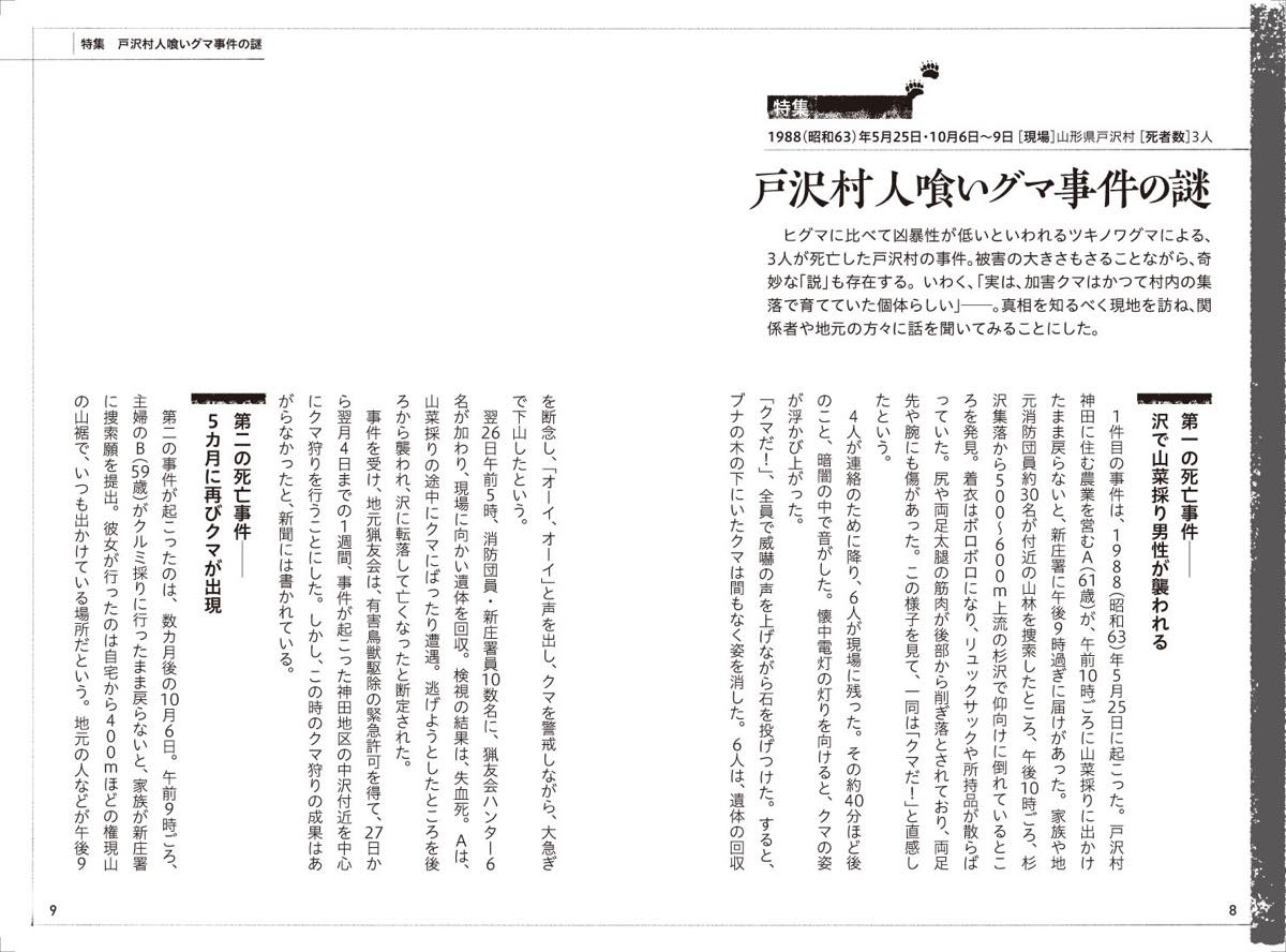 日本クマ事件簿