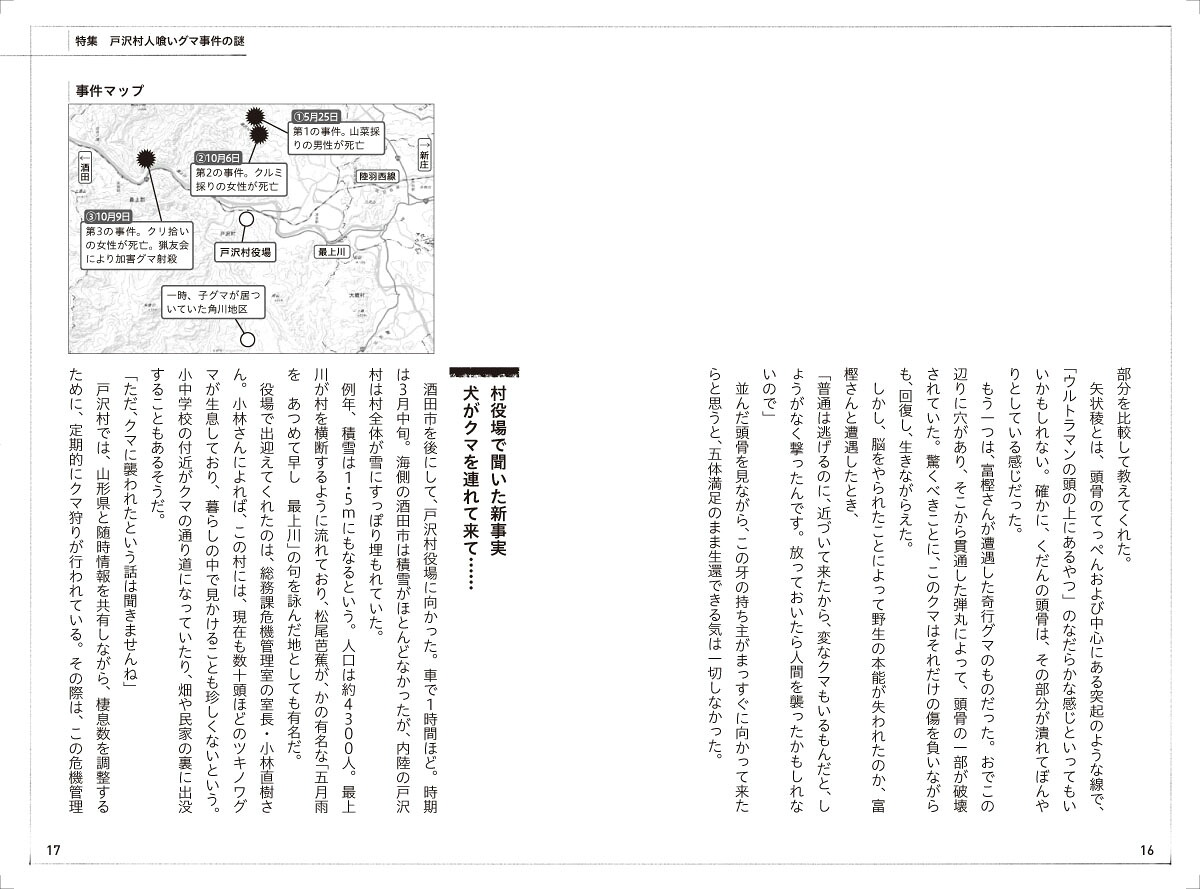 日本クマ事件簿