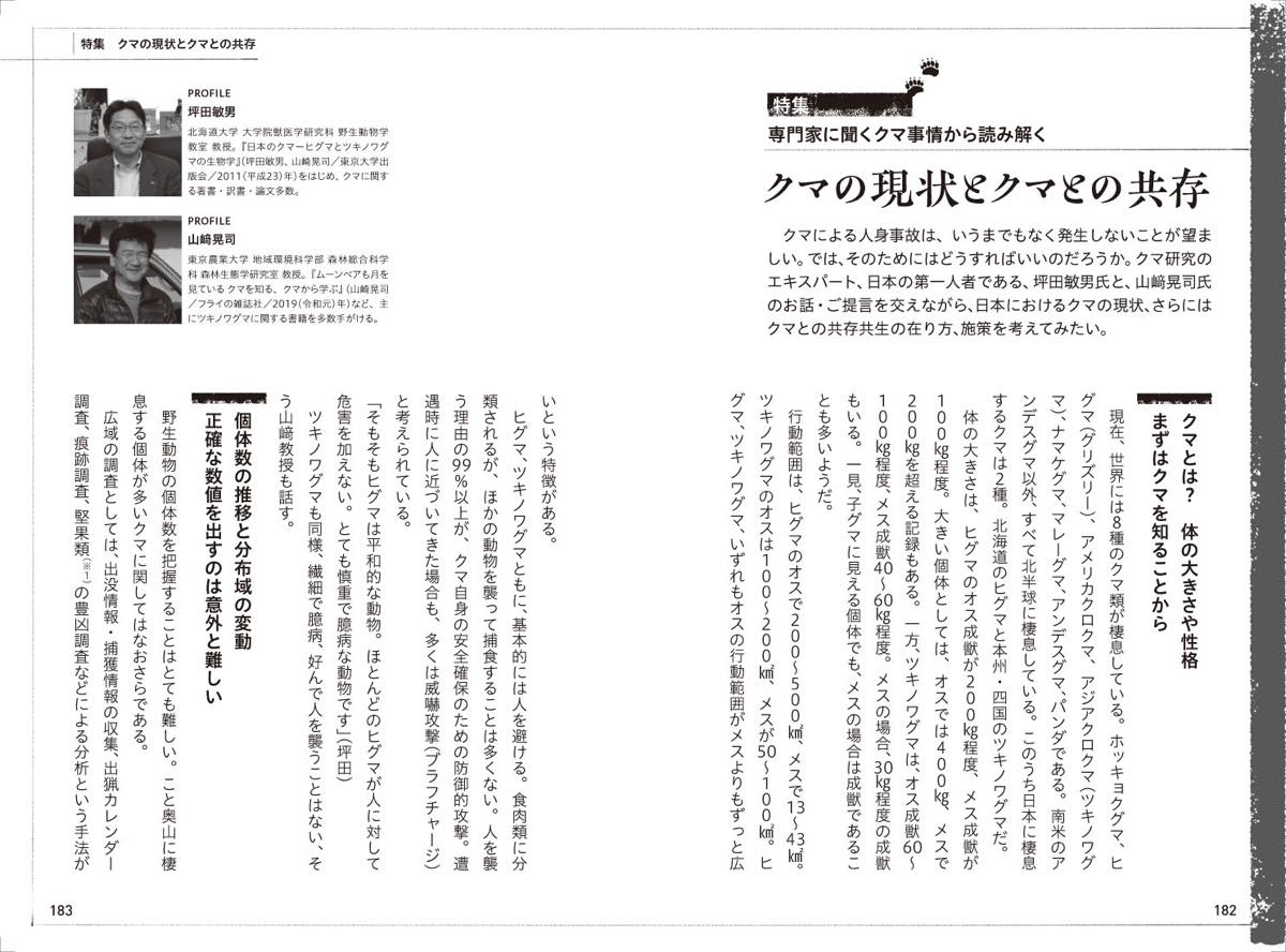 日本クマ事件簿