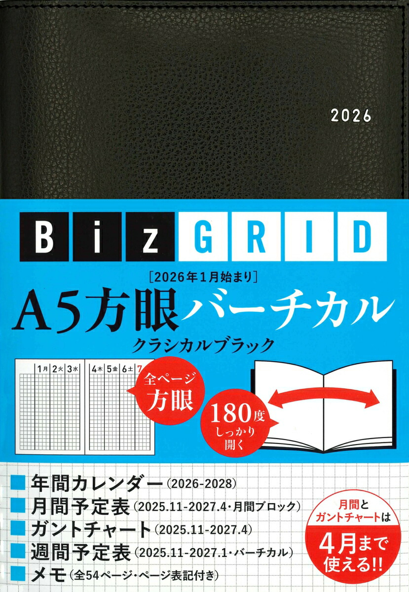 楽天市場】2026年1月始まり A5方眼バーチカル［クラシカルブラック