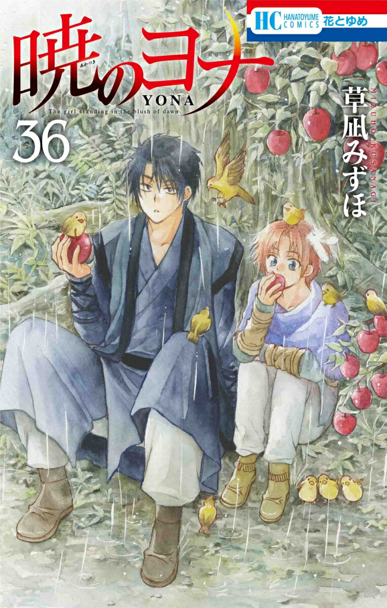 暁のヨナ 36画像