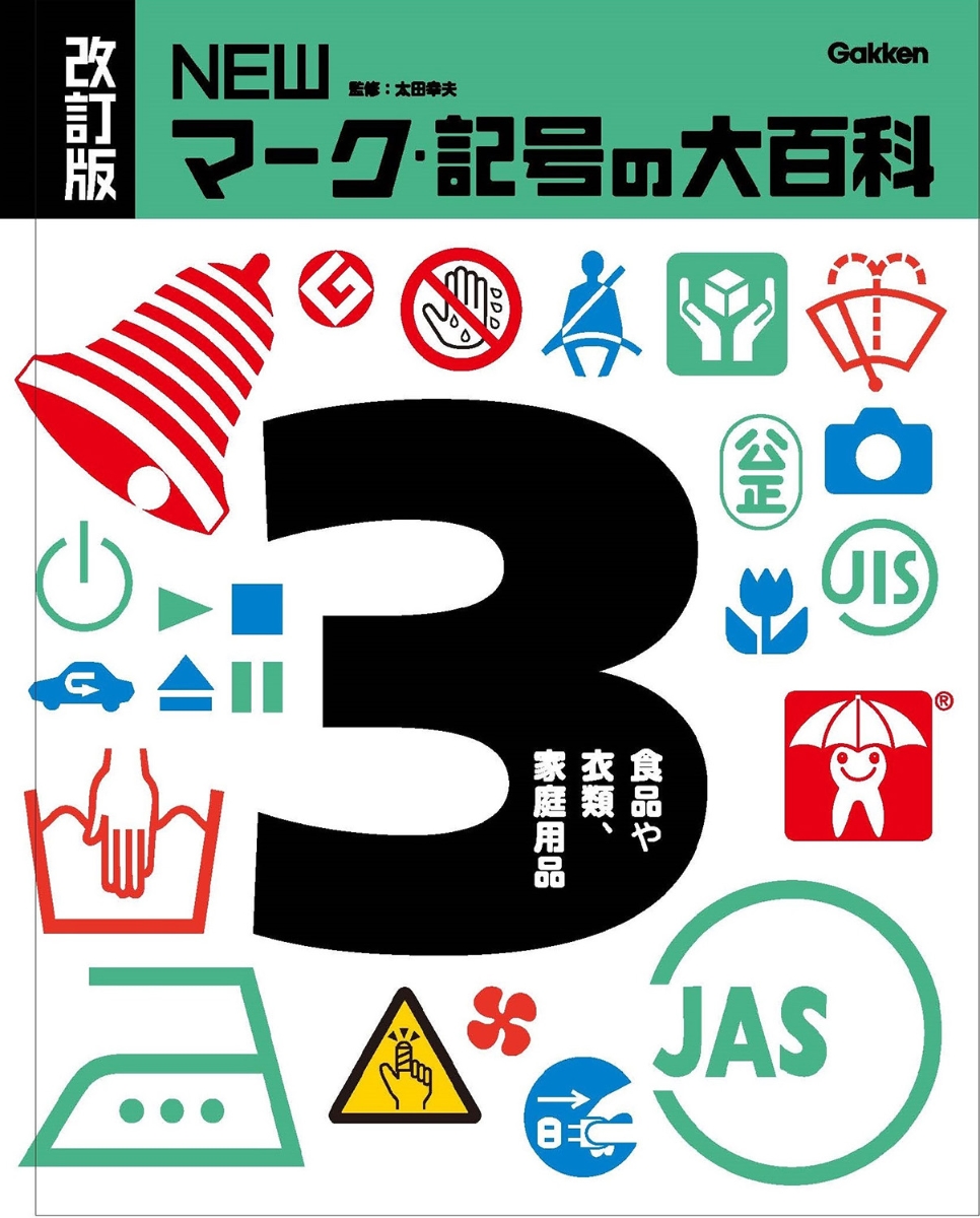 楽天ブックス 3食品や衣類 家庭用品 太田幸夫 本