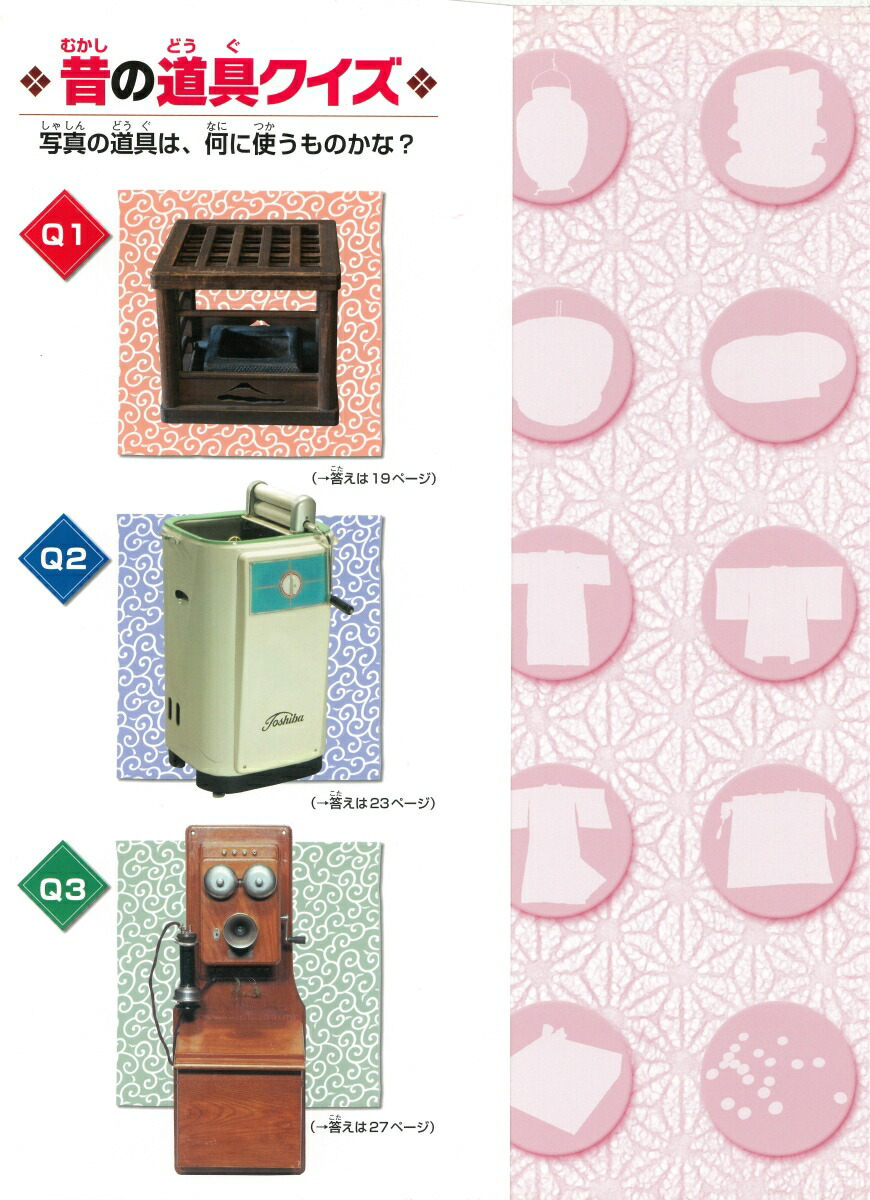 楽天ブックス 昔の道具大図鑑 明治 大正 昭和に活躍 石油ランプからベーゴマま 小泉和子 本