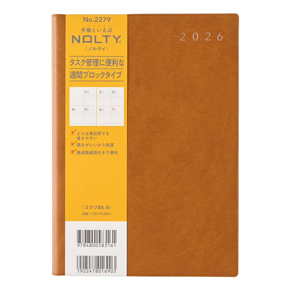 能率 2026年1月始まり手帳 ウィークリー NOLTY(ノルティ) エクリB6-8（キャメル）[2279]画像