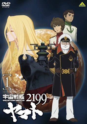 楽天ブックス: 宇宙戦艦ヤマト2199 1 - 西崎義展 - 4934569643162 : DVD