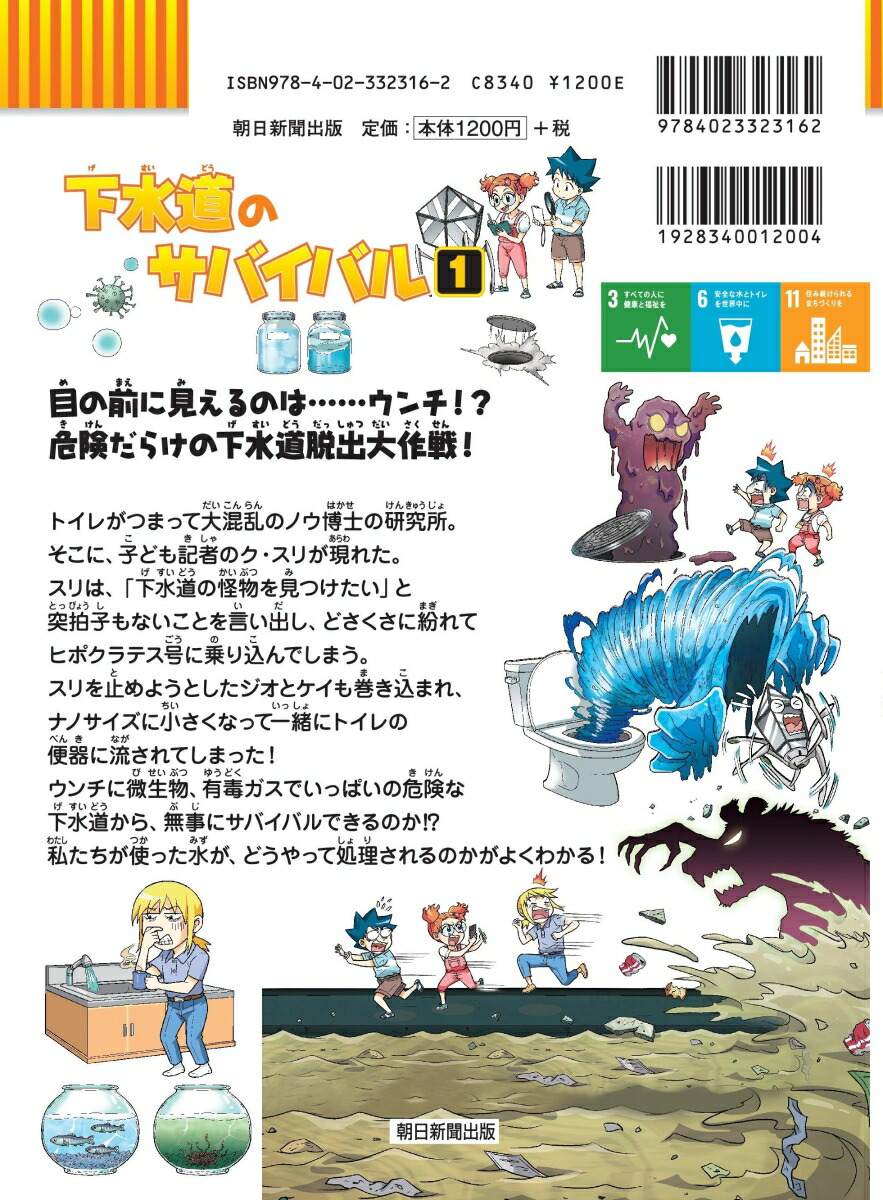 ⭐︎期間限定お値下げ⭐︎ 科学漫画　サバイバルシリーズ Amazon.co.jp: 完全 下水道のサバイバル (1) (科学漫画