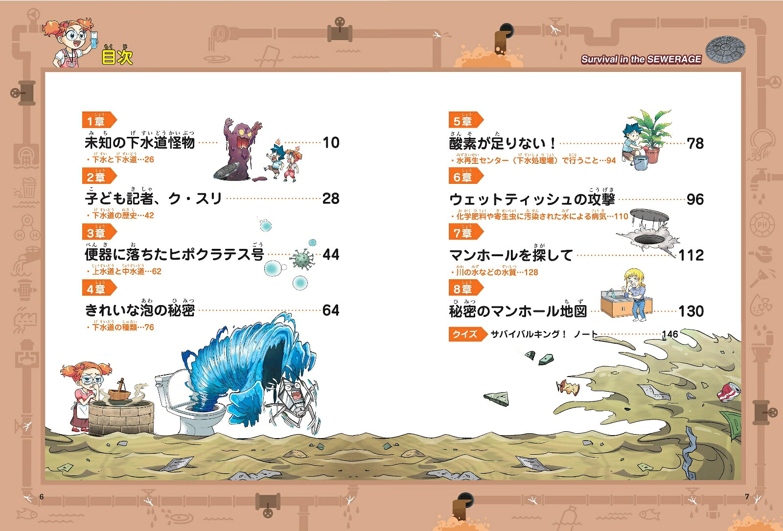 下水道のサバイバル1 （科学漫画サバイバルシリーズ84 
