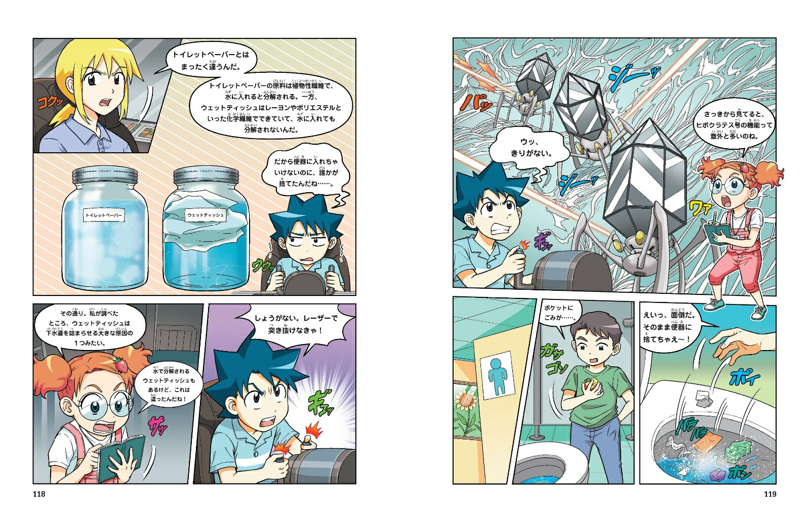 下水道のサバイバル1 （科学漫画サバイバルシリーズ84