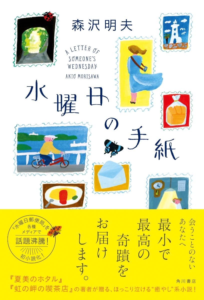 ぷくぷく 小学館文庫 森沢明夫 著者 98 Off 森沢明夫