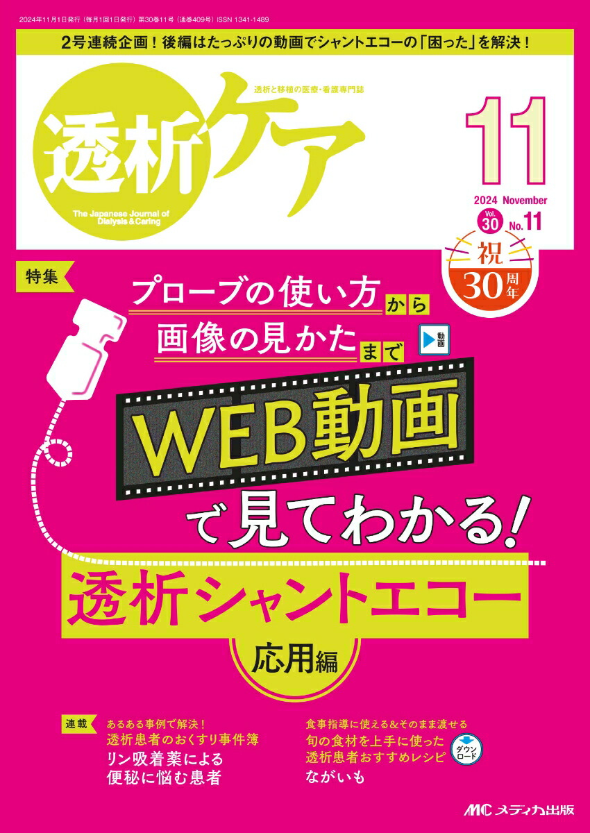 Heart View 2024年11月 U-40のための循環器診療スキルアップ m3電子書籍 | Heart View 2024年11月増刊号 U-40のための循環器