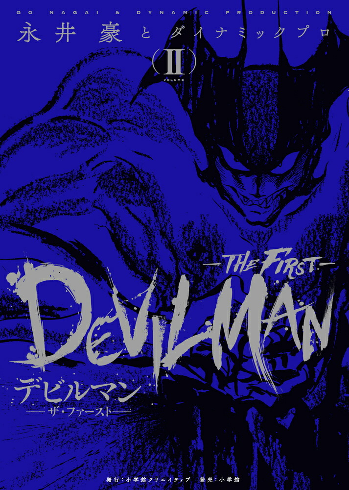 デビルマンーTHE FIRST-（2）画像