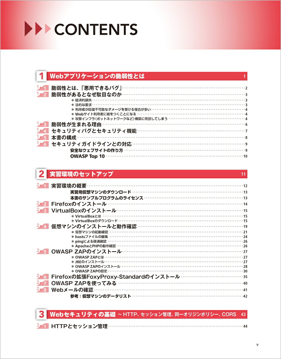 体系的に学ぶ安全なWebアプリケーションの作り方第2版脆弱性が生まれる原理と対策の実践[徳丸浩]
