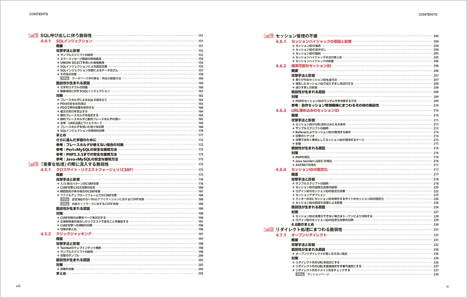 体系的に学ぶ安全なWebアプリケーションの作り方第2版脆弱性が生まれる原理と対策の実践[徳丸浩]