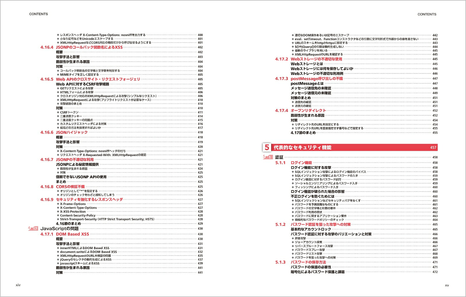 体系的に学ぶ安全なWebアプリケーションの作り方第2版脆弱性が生まれる原理と対策の実践[徳丸浩]