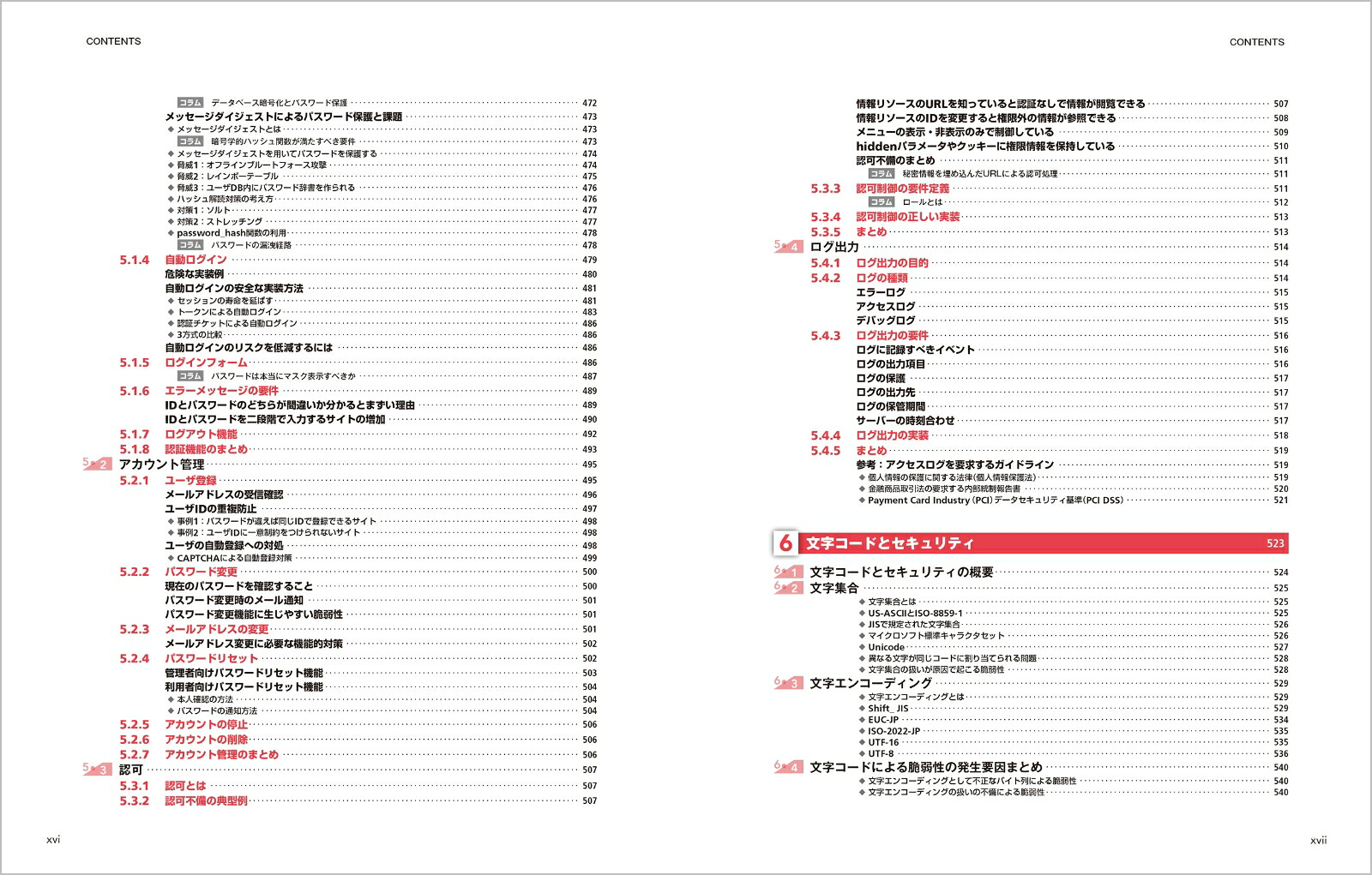 体系的に学ぶ安全なWebアプリケーションの作り方第2版脆弱性が生まれる原理と対策の実践[徳丸浩]