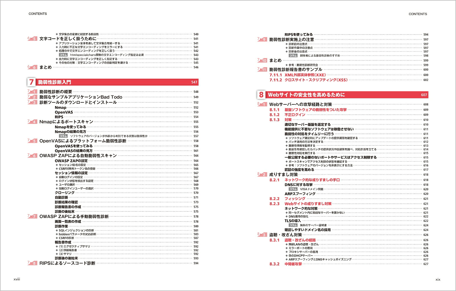 体系的に学ぶ安全なWebアプリケーションの作り方第2版脆弱性が生まれる原理と対策の実践[徳丸浩]
