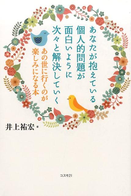 あの世に行く