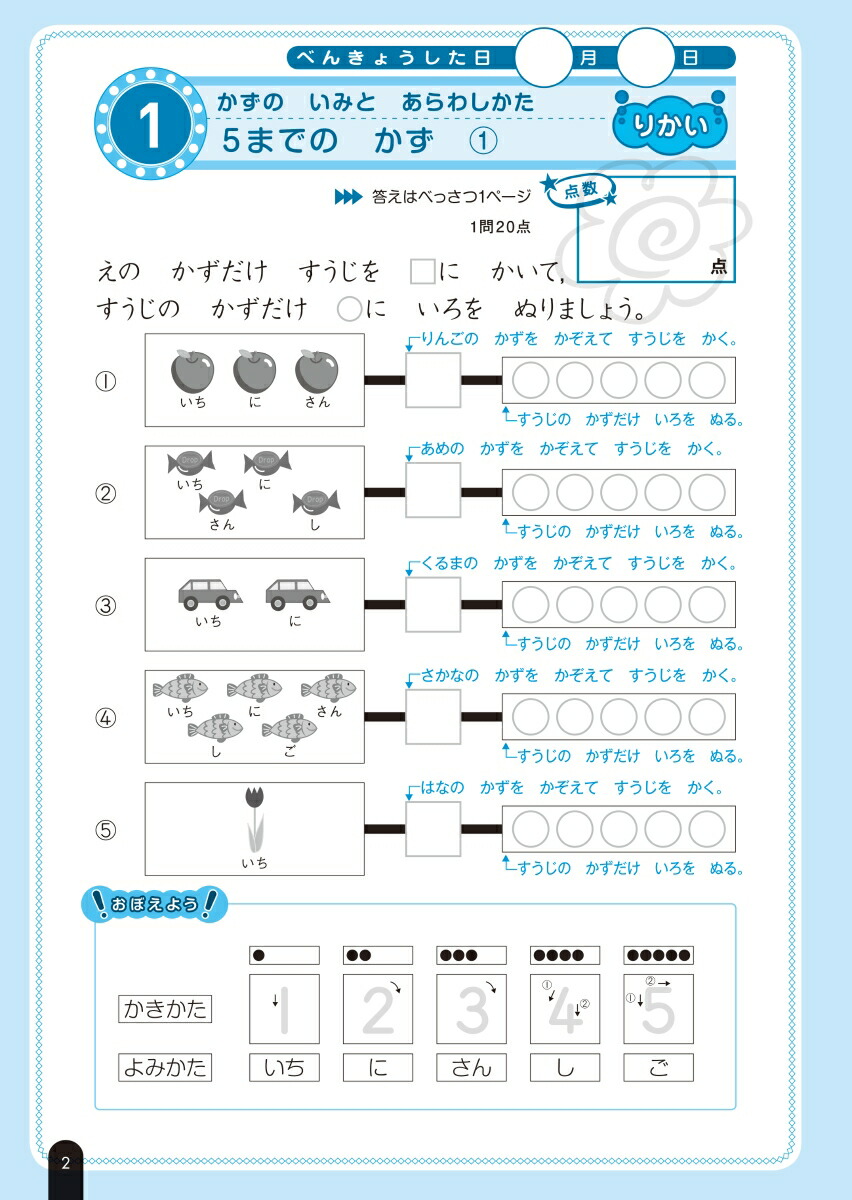 楽天ブックス 小学算数 数 量 図形問題の正しい解き方ドリル 1年 旺文社 本