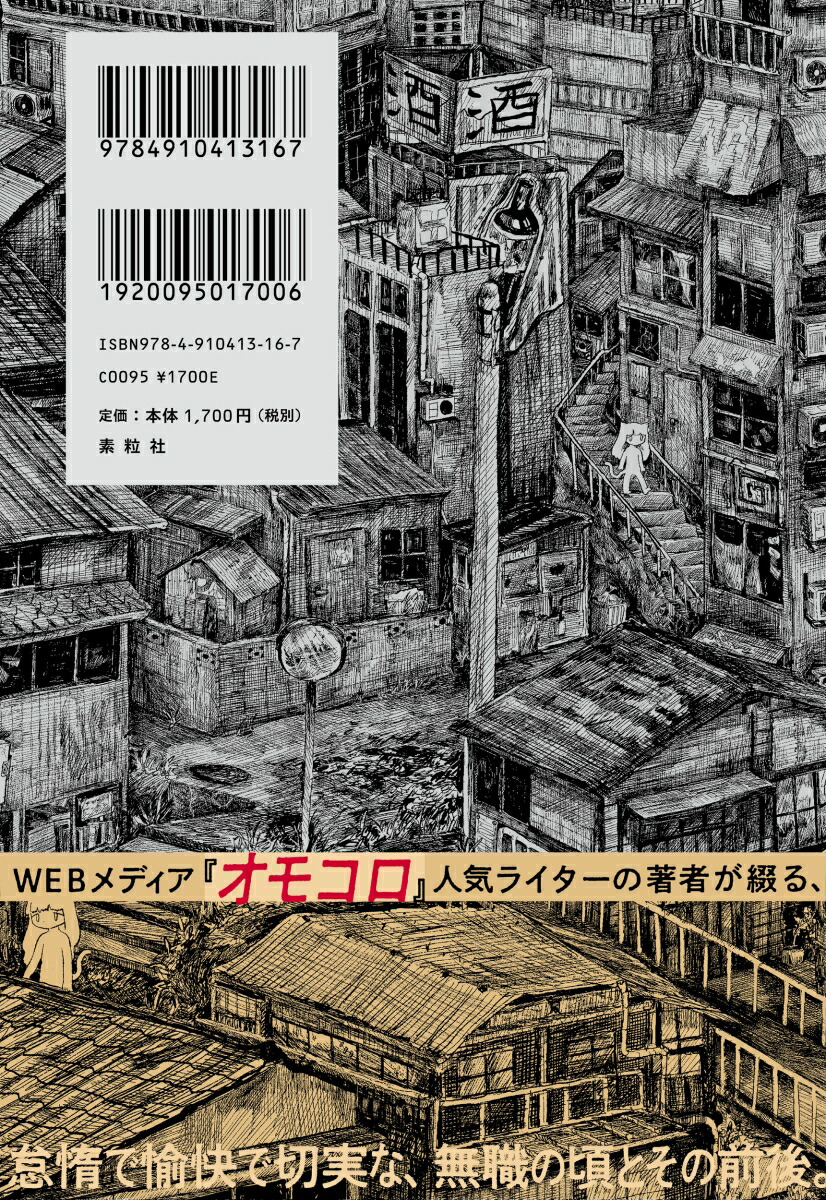 無職、川、ブックオフ[マンスーン]