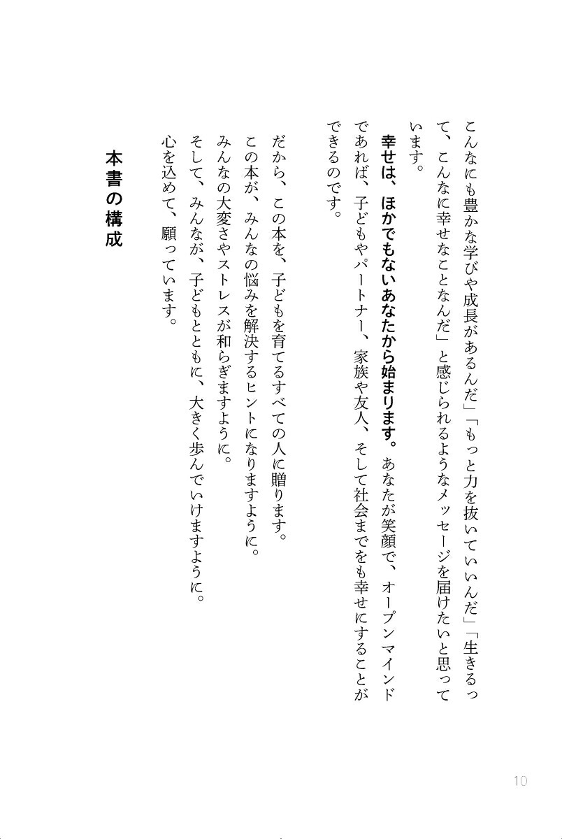 楽天ブックス 幸福学 が明らかにした幸せな人生を送る子どもの育て方 前野 隆司 本