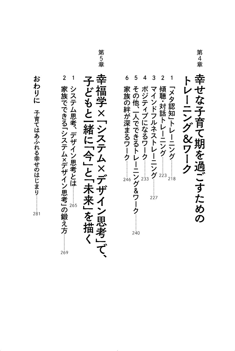 楽天ブックス 幸福学 が明らかにした幸せな人生を送る子どもの育て方 前野 隆司 本