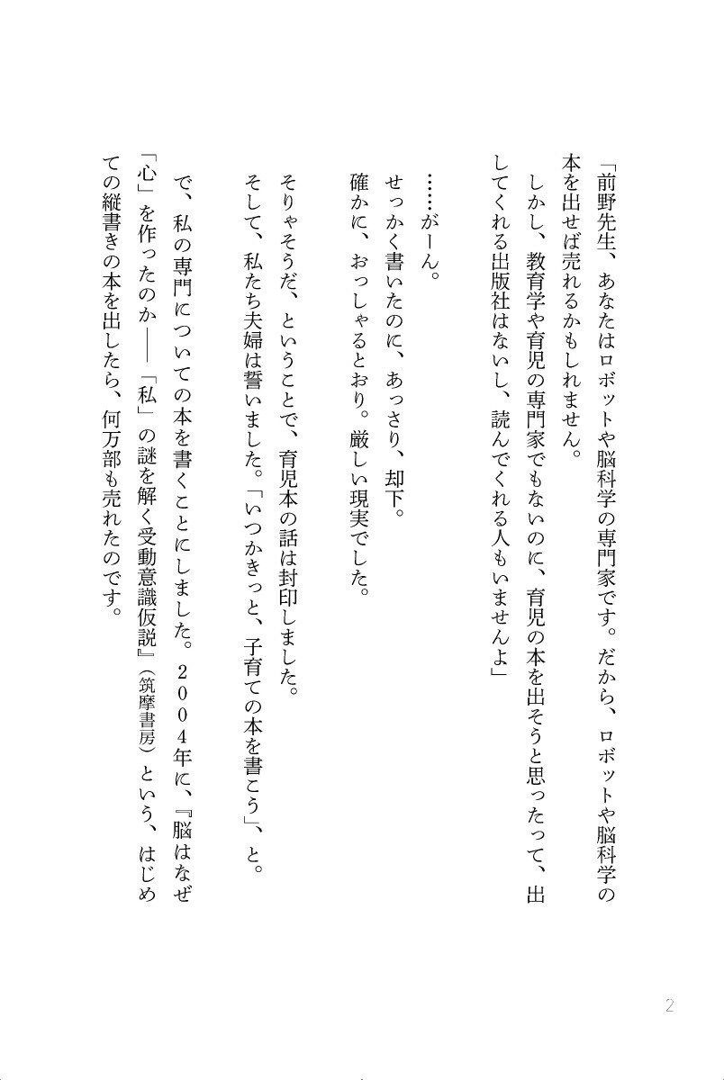 楽天ブックス 幸福学 が明らかにした幸せな人生を送る子どもの育て方 前野 隆司 本