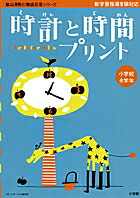 時計と時間プリント