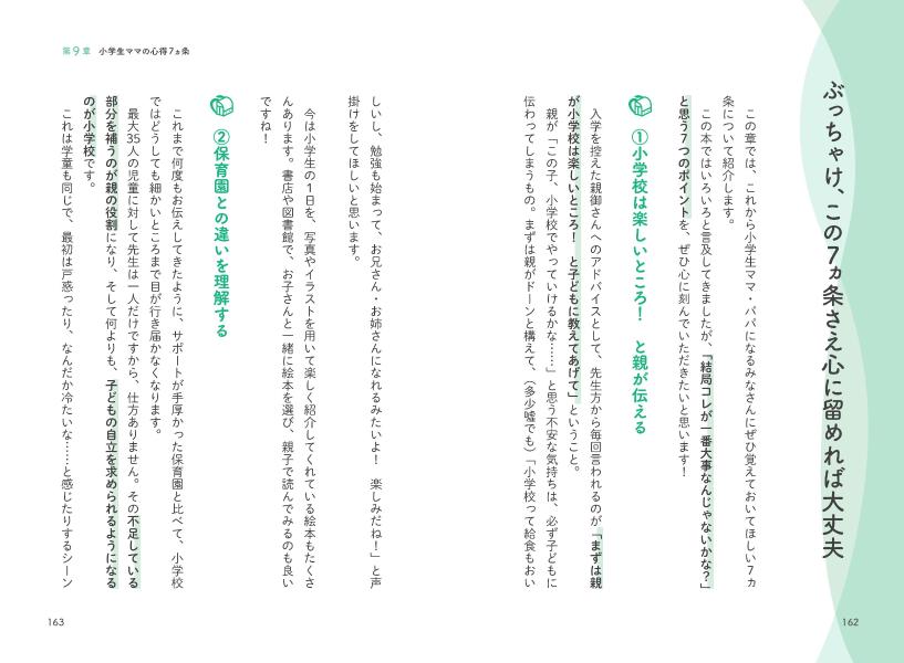 これ一冊でOK！「小1の壁」完全ガイド[うなぎママ]