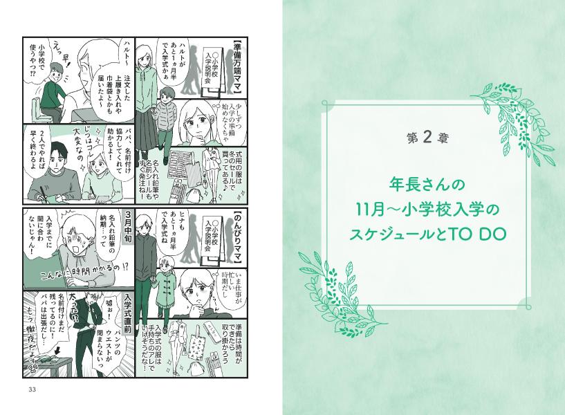 これ一冊でOK！「小1の壁」完全ガイド[うなぎママ]
