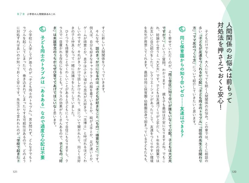 これ一冊でOK！「小1の壁」完全ガイド[うなぎママ]