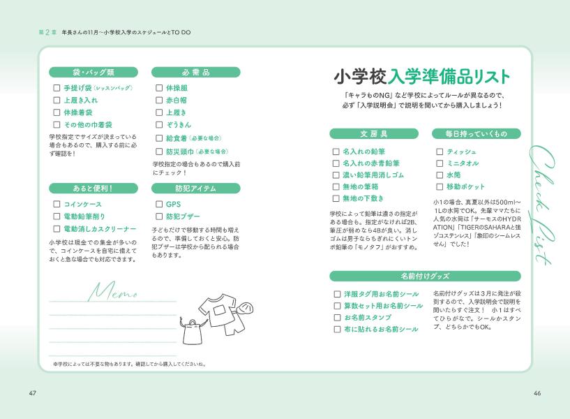 これ一冊でOK！「小1の壁」完全ガイド[うなぎママ]