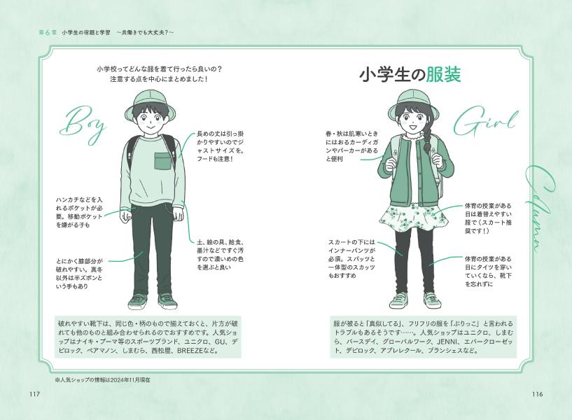 これ一冊でOK！「小1の壁」完全ガイド[うなぎママ]