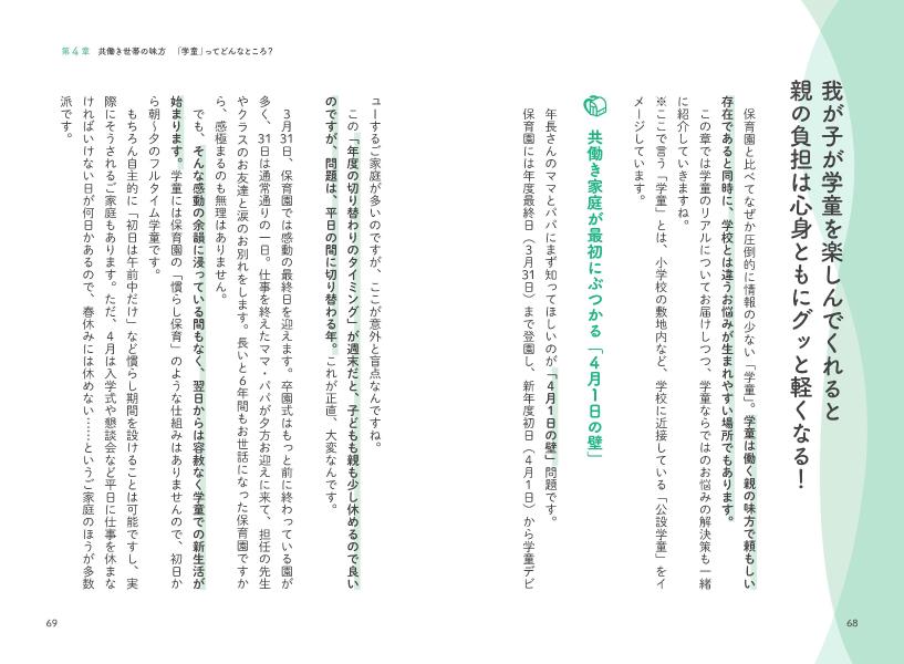 これ一冊でOK！「小1の壁」完全ガイド[うなぎママ]