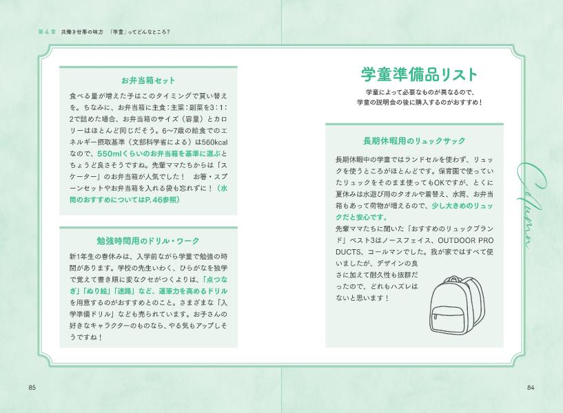 これ一冊でOK！「小1の壁」完全ガイド[うなぎママ]